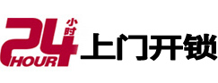 仁和24小时上门开锁公司
